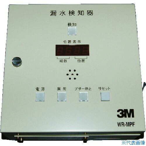 ■3M 漏水検知システム 位置検知型漏水検知器 親機 WRMPF(7960492)[送料別途お見積り][法人限定][メーカー取寄]｜ファーストFACTORY 287,595円