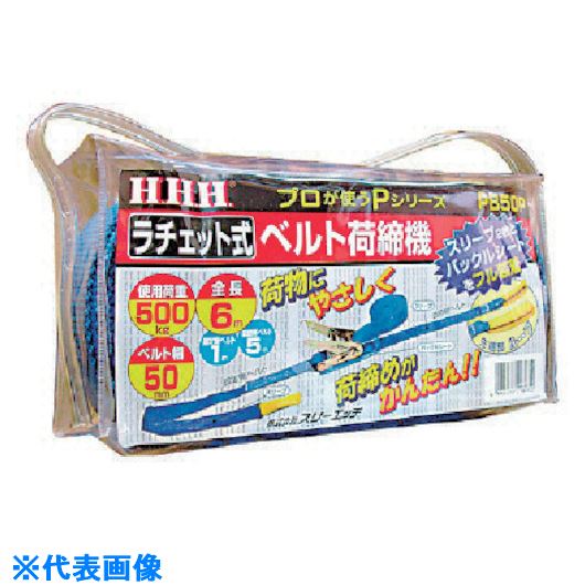 ■HHH ベルト荷締機 50巾ベルト 先端ループ500kg PB50P(8087202)[送料別途見積り][法人・事業所限定][掲外取寄] 7,193円