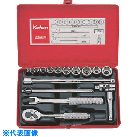 ■Ko-ken ソケットセット 差込角6.35mm 2250A(8118430)[送料別途見積り][法人・事業所限定][掲外取寄]