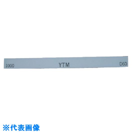 ■YAMATO 金型砥石 YTM (10本入) 150X13X5 1000 M63F(1000)(8121696)[送料別途お見積り][法人限定][掲外取寄]その他