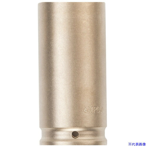 ■Ampco 防爆インパクトディープソケット 差込み19.0mm 対辺17mm AMCDWI34D17MM(8132225)[送料別途お見積り][法人限定][掲外取寄]｜ファーストFACTORY