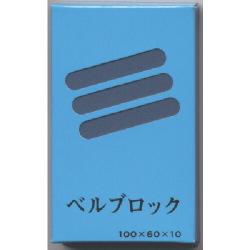 オープニング大放出セール □ベルスター ベルブロック#220 10個入 ...