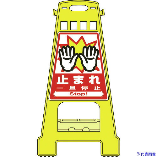 ■緑十字 バリケードスタンド 止まれ・一旦停止 BK&minus;5 821&times;428mm 両面表示 PP 338005(8151872)｜ファーストFACTORY