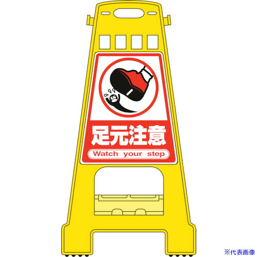 ■緑十字 バリケードスタンド 足元注意 BK&minus;10 821&times;428mm 両面表示 PP 338010(8151876)[送料別途お見積り][法人限定][掲外取寄]｜ファーストFACTORY