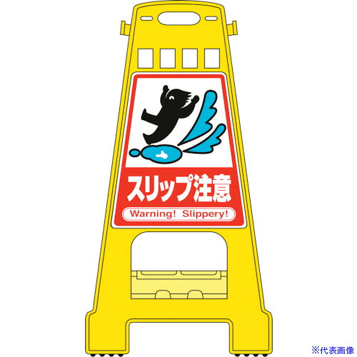 ■緑十字 バリケードスタンド スリップ注意 BK&minus;13 821&times;428mm 両面表示 PP 338013(8151879)[送料別途お見積り][法人限定][掲外取寄]｜ファーストFACTORY