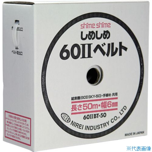 ■仁礼 しめしめ60 2スペアベルト白 602BT50N(8157666)