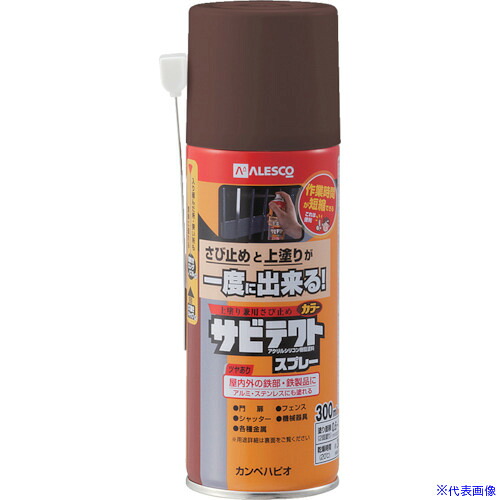 ■KANSAI サビテクトスプレー 300ML こげちゃ色 109816300(8179401)&times;12[送料別途お見積り][法人限定][掲外取寄]｜ファーストFACTORY