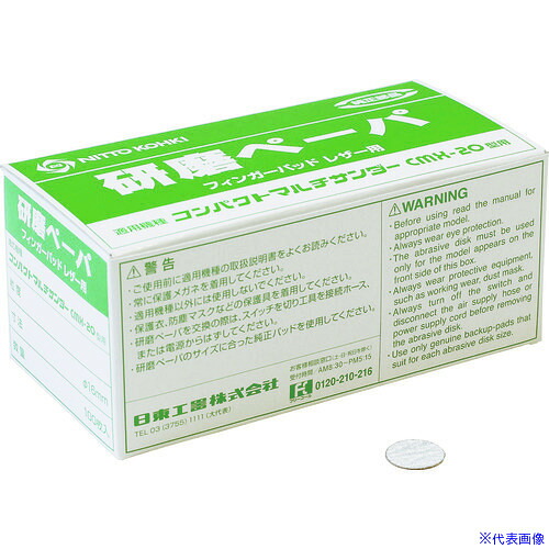 ■日東 研磨ペーパ#80 φ16 のり付き (100枚入り) 50984 NO.50984(8185524)|ファーストFACTORY