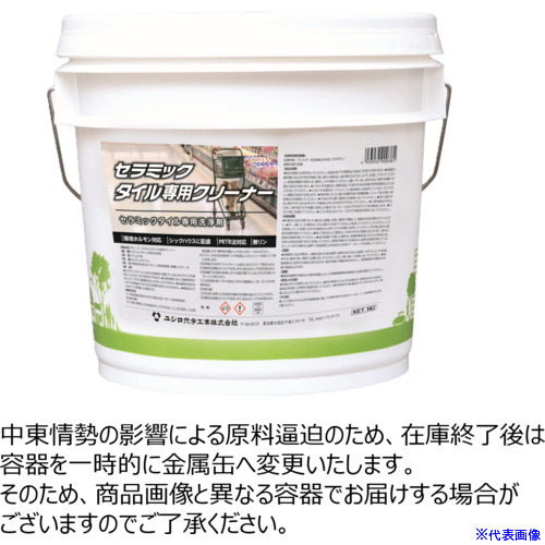 ■ユシロ 床用洗剤 セラミックタイル専用クリーナー 容量14L 3120007921(8193514)