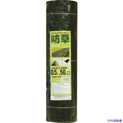 ■Dio 防草シート 0.5m×50m 461276(8194879) 5,797円