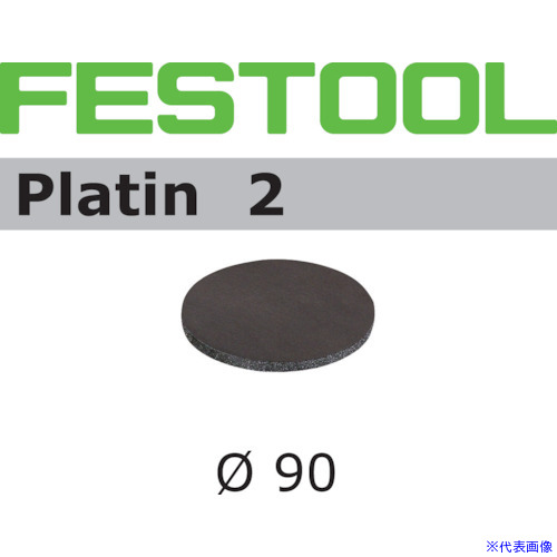 ■FESTOOL サンドペーパー PL2 D90 S2000 15枚入り(498324) 00524298(8245786)[送料別途お見積り][法人限定][掲外取寄]