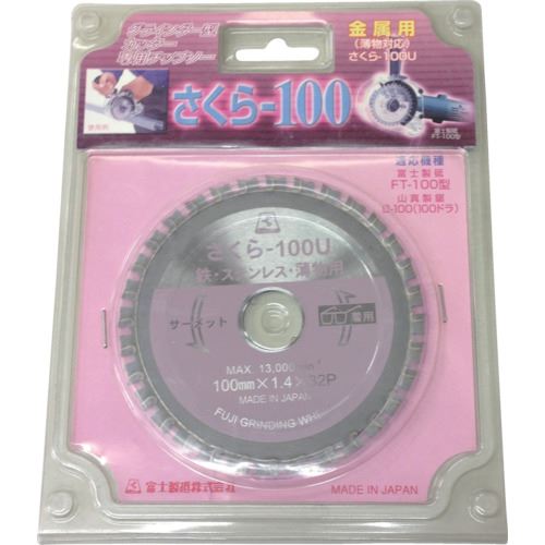 ■富士 サーメットチップソーさくら100U 100×1.8×20 TP100U(8257640)[送料別途お見積り][法人限定][掲外取寄]