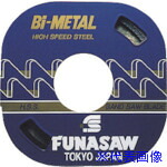 ■FUNASAW コンターマシン用ブレードBIM0.65X13X12X16M 12山 BIM13C(12)(8266046)[送料別途お見積り][法人限定][掲外取寄]｜ファーストFACTORY