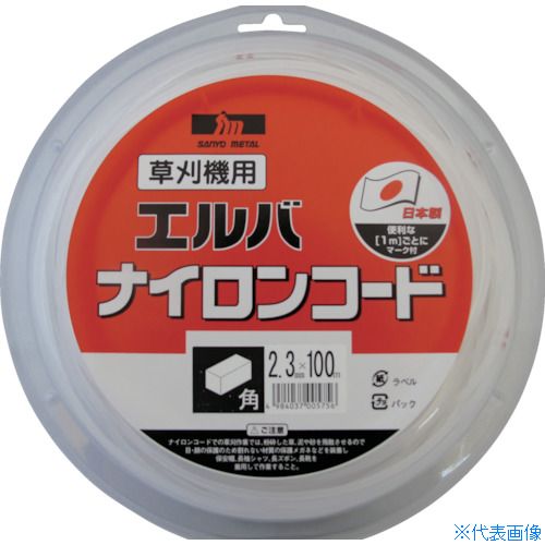 ■三陽金属 ナイロンコード角2.3mm×100m 0586(8279802)
