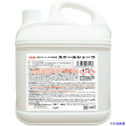 ■Linda スケールシェーブ 4Kg/CS SA05(8284075)|ファーストFACTORY