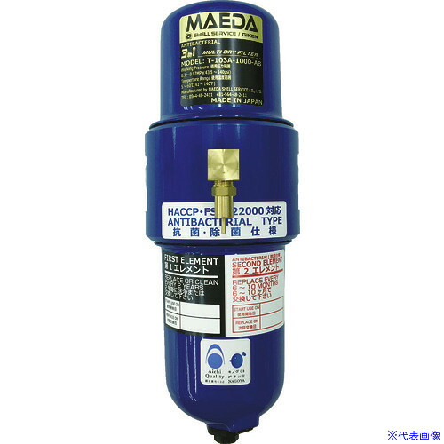 ■前田シェル エアフィルター 抗菌・除菌3in1マルチ・ドライフィルターRc1/4インチ T103A1000AB(8370425)|ファーストFACTORY