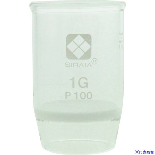 ■SIBATA ガラスろ過器 るつぼ形 1GP100 3入 0130501100A(8481443)[送料別途お見積り][法人限定][掲外取寄]｜ファーストFACTORY
