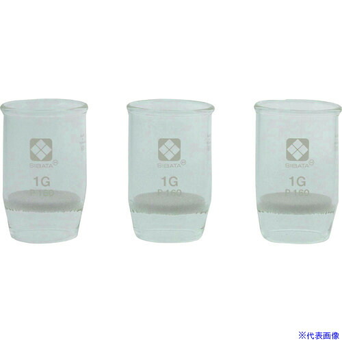 ■SIBATA ガラスろ過器 るつぼ形 1GP160 3入 0130501160A(8481444)[送料別途お見積り][法人限定][掲外取寄]｜ファーストFACTORY
