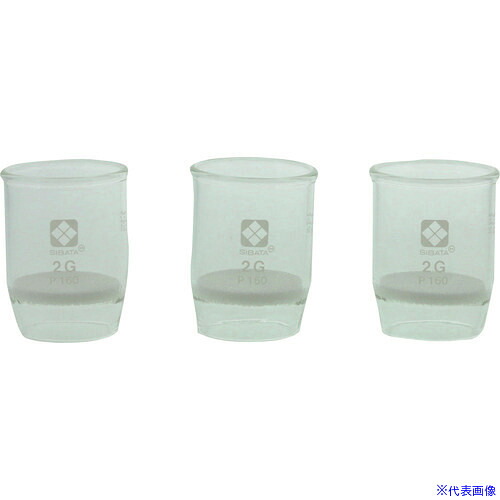 ■SIBATA ガラスろ過器 るつぼ形 2GP160 3入 0130502160A(8481450)[送料別途お見積り][法人限定][掲外取寄]｜ファーストFACTORY