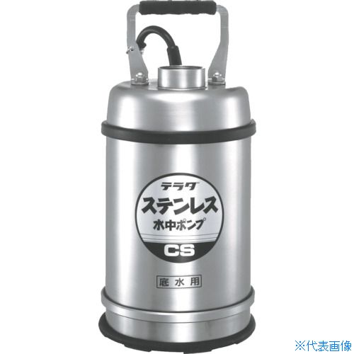 ■TERADA ステンレス水中ポンプ (SUS304)底水用 0.75kw 全揚程15m CS750L50HZ(8508459)