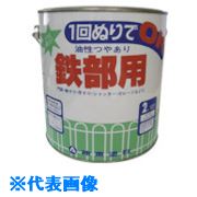 ■シントー 鉄部用ペイント グレー 1.6L 19032.0(8511856)×4[送料別途お見積り][法人限定][外直送]