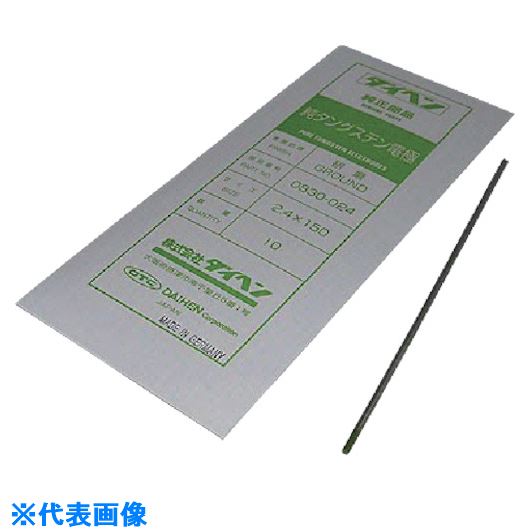 ■DAIHEN 純タングステン電極1.6φ&minus;150ミリ 0830016(8512786)&times;10[送料別途お見積り][法人限定][外直送]｜ファーストFACTORY