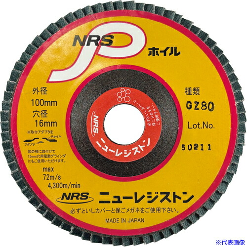■NRS ペーパー多羽根ホイル NRSPホイル 100×72×16 GZ80 NPW1007216GZ80(8525079)×10 6,981円