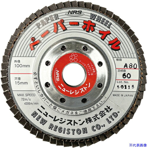 ■NRS ペーパー多羽根ホイル ペーパーホイル 100×60×15 A80 PPW10060A80(8525102)×10