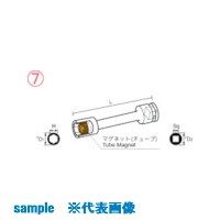 ■ナック マグネットチューブタイプ エクステンション 9.52x14mmx150L 314EMT15(8532166)[送料別途お見積り][法人限定][掲外取寄]