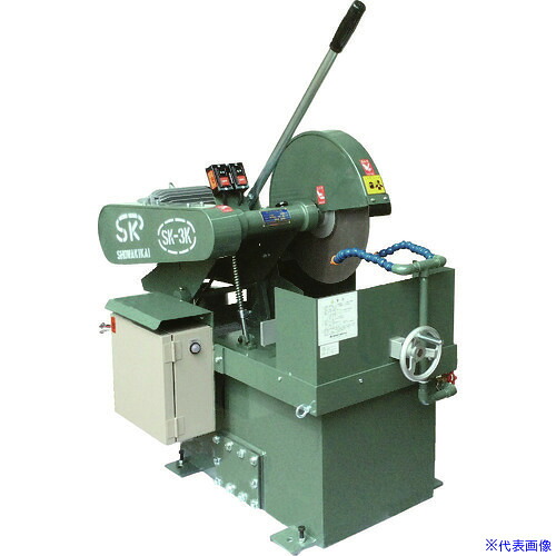 ■昭和 注水式高速切断機455ミリ 出力5.5kW SK5K5.5KW(8536371)[送料別途お見積り][法人限定][直送]｜ファーストFACTORY