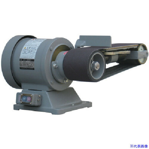 ■淀川電機 ベルトグラインダー YSシリーズ(低速型)三相200V(0.4kW) YS20N(8536387)[送料別途お見積り][法人限定][直送]