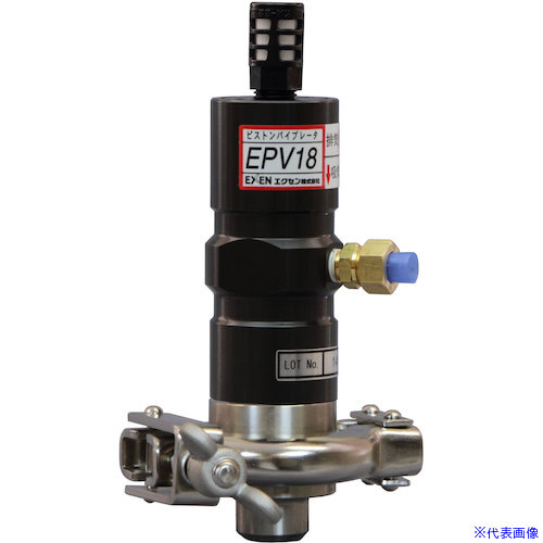 ■EXEN ピストンバイブレータ(サニタリー) EPV18－F EPV18F(8536662)[法人限定][外直送元]
