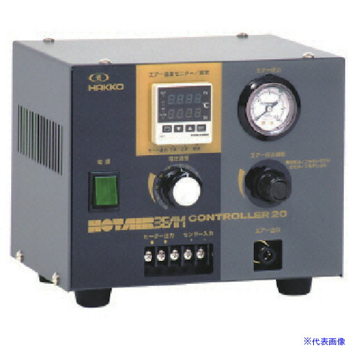 ■八光 ホットエア－ビ－ムコントロ－ラ HAC2020(8536796)[法人限定][外直送元] 105,600円