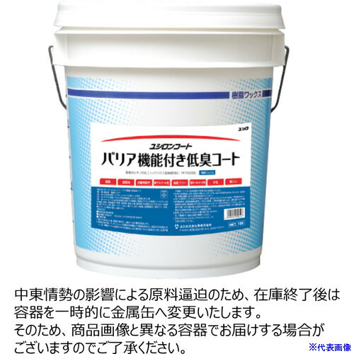 ■ユシロ 樹脂ワックス バリア機能付き低臭コート 容量18L 3110017421(8557553)｜ファーストFACTORY
