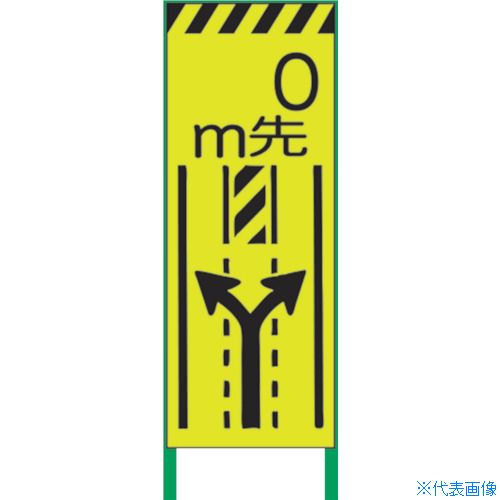 ■グリーンクロス 蛍光イエロー高輝度 工事看板 車線減両矢 1102254001(8591017)[送料別途お見積り][法人限定][直送]