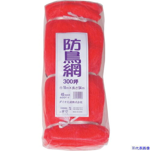 ■Dio 防鳥網 目合い45mm 300坪 幅18&times;長さ54m 414203(8682500)&times;4[送料別途お見積り][法人限定][掲外取寄]｜ファーストFACTORY