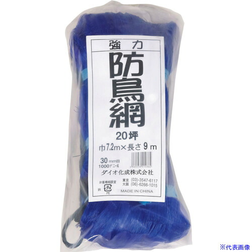 ■Dio 強力防鳥網 目合い30mm 20坪 幅7.2&times;長さ9m 414364(8682503)&times;10[送料別途お見積り][法人限定][掲外取寄]｜ファーストFACTORY