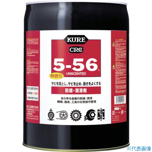 ■KURE 多用途・多機能防錆・潤滑剤 5ー56無香性 ホワイト缶 18.925L NO1148(8684257)｜ファーストFACTORY