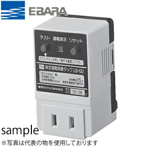 エバラ 漏電ブレーカ（漏電保護専用） 単相 100V Y-KBS-15 KBS15A｜ファーストFACTORY
