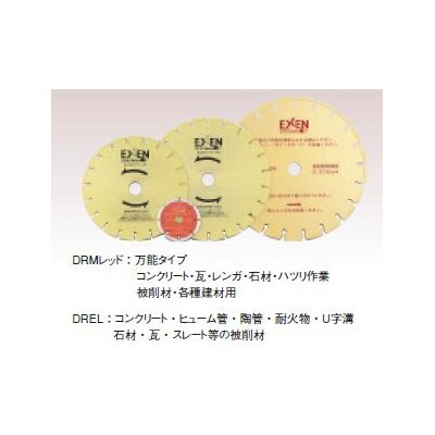 エクセン　DRELシリーズ　ハンドカッター用　DREL14　乾式