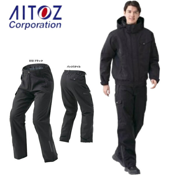 アイトス(AITOZ) AZ-6066 光電子(R)BRING 防水防寒パンツ(男女兼用) カラー1色 サイズ3S～6L 防寒 防風 保温 軽撥水 作業着 作業服
