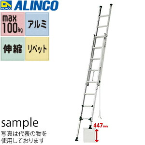 ALINCO(アルインコ)　アルミ製伸縮脚付2連はしご　ANE-47FX　[法人限定]