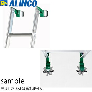 ALINCO(アルインコ)　はしごオプション　はしご用ブラケット　ANE-B2　2個1セット[法人限定]｜ファーストFACTORY