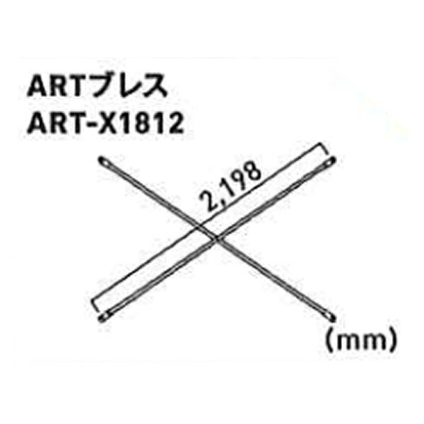 ALINCO(アルインコ) ART 移動式足場【アルタウルス】用部材 ARTブレス ART-X1812[法人限定][送料別途お見積り]