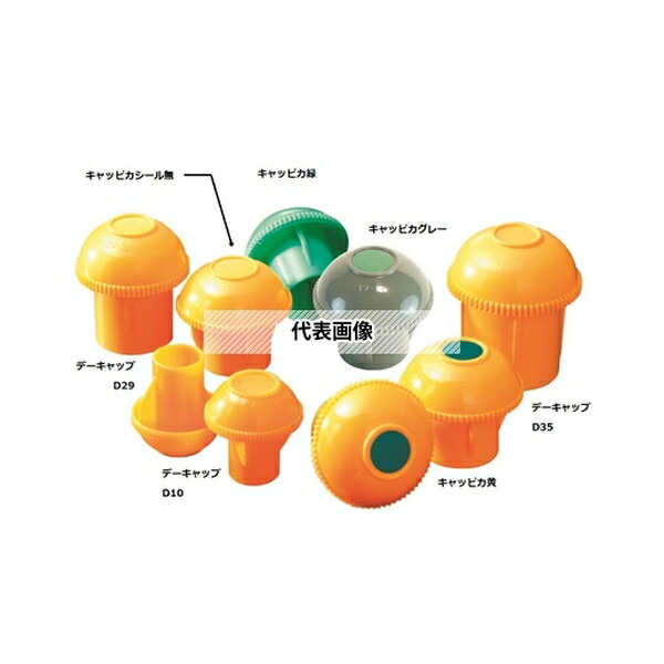 アラオ デーキャップD29 黄 (D29～D32・42.7φ単管兼用) 100個 AR-0056 [法人限定]
