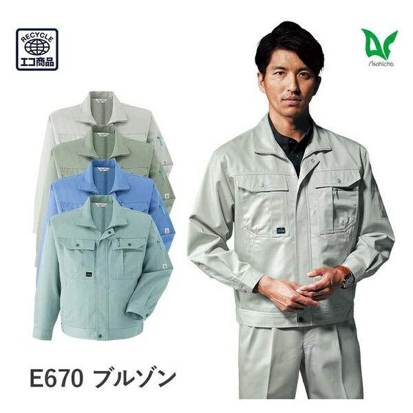 ＼まとめ買い5％OFF／Asahicho(アサヒチョウ) E670 長袖ブルゾン 秋冬用 エコ商品 帯電防止 作業服 作業着 ユニフォーム 大きいサイズ 旭蝶繊維