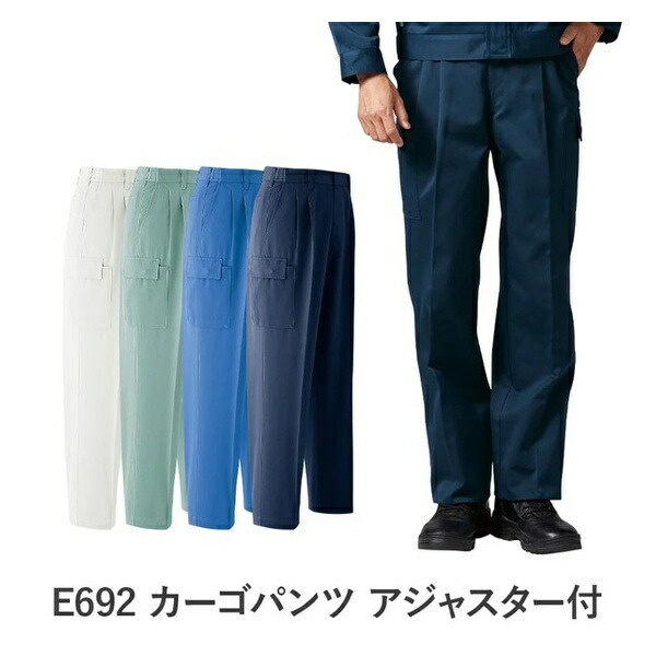 ＼まとめ買い5％OFF／Asahicho(アサヒチョウ) E692 カーゴパンツ アジャスター付(ツータック) 秋冬用 エコ商品 日本製生地 帯電防止 JIS T8118 防汚加工 作業服 作業着 ユニフォーム 大きいサイズ 旭蝶繊維