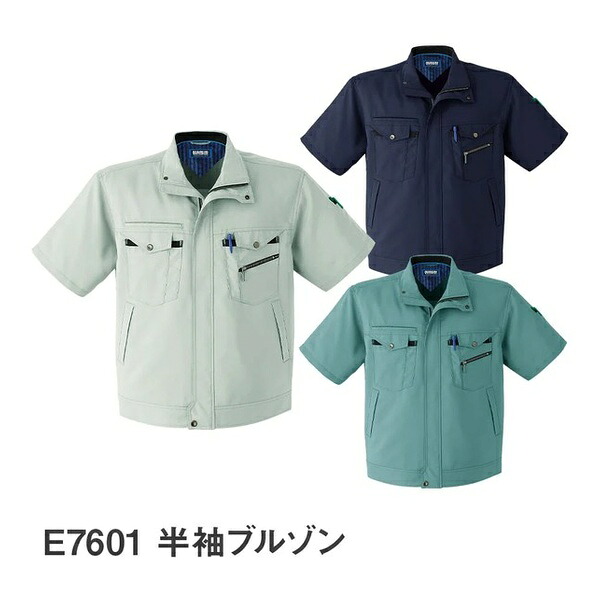 ＼まとめ買い5％OFF／Asahicho(アサヒチョウ) E7601 半袖ブルゾン 春夏用 エコ商品 日本製生地 帯電防止素材 清涼素材 作業服 作業着 ユニフォーム 大きいサイズ 旭蝶繊維
