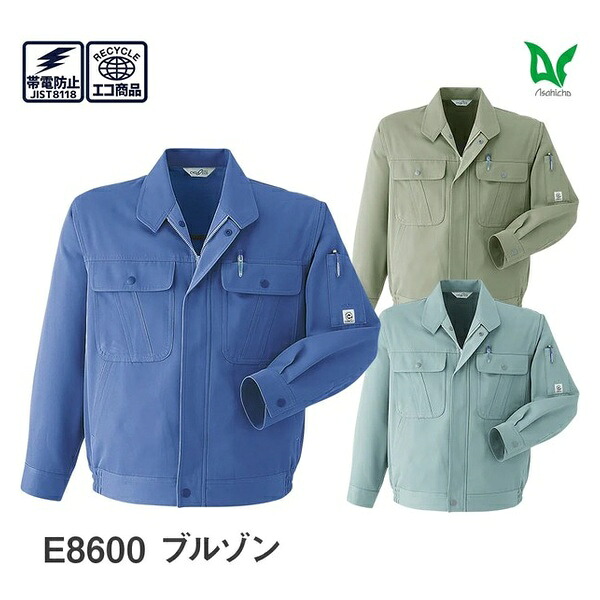 ＼まとめ買い5％OFF／Asahicho(アサヒチョウ) E8600 長袖ブルゾン 秋冬用 エコ商品 防汚加工 帯電防止 JIST8118適合 作業服 作業着 ユニフォーム 大きいサイズ 旭蝶繊維