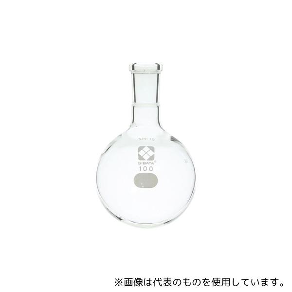 柴田科学 030100-15100 SPC丸底フラスコ 100mL